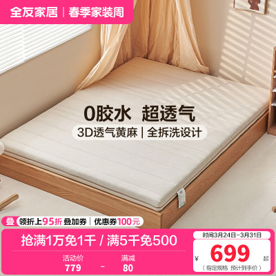 全友家居儿童专用护脊黄麻床垫可拆洗类母婴级面料零胶水