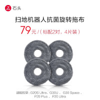 石头扫地机器人配件-抗菌旋转拖布-深灰