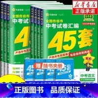 [共7本]语文+数学+英语+物理+化学+政治+历史 全国通用 [正版]2025新版金考卷中考45套汇编数学语文英语物理化