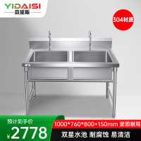 意黛斯 商用不锈钢水槽 双星水池 洗碗池洗菜池1000*760*800+150 YDS-32XSC1076 304材质