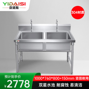 意黛斯 商用不锈钢水槽 双星水池 洗碗池洗菜池1000*760*800+150 YDS-32XSC1076 304材质