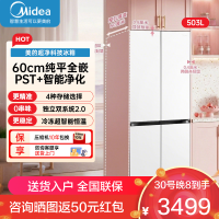 美的(Midea)可爱多508Pro十字门冰箱503L超薄零嵌双系统2.0净味除菌大容量MR-508WUSPZE星辰白