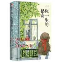 [N]你一生的秘密-9787521704372