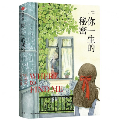 [N]你一生的秘密-9787521704372