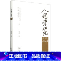 人类学研究.第18辑 [正版]人类学研究.第18辑