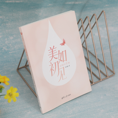 [M]美如初见 护肤的真相-9787302580751