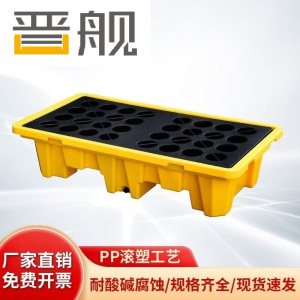 晋舰防渗漏托盘油桶防泄漏托盘危化品液体塑料接油盘B5-130*68*30cm