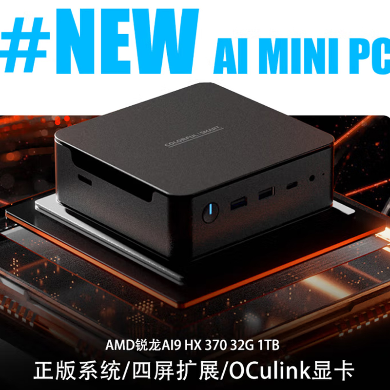 小窝厘 七彩虹高性能游戏办公迷你主机AI PC口袋台式电脑商务办公设计小主机AMD锐龙AI9 HX370 32G 1TB