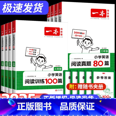 [全3册]语文阅读+英语阅读+听力 小学三年级 [正版]2025新版小学英语阅读训练100篇+阅读真题80篇三年级四年级