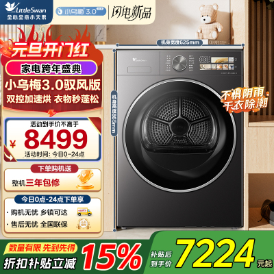 小天鹅(LittleSwan)10公斤热泵烘干机变频双转子电机[小乌梅3.0驭风版]TH10VE40MAX