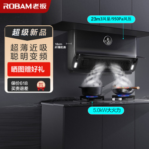 老板(Robam)23m³变频烟灶套餐油烟机灶具套餐烟灶套装抽油烟机厨电套装22X5S+57B5X天然气