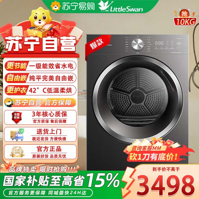 小天鹅烘干机家用热泵变频10KG水魔方干衣机护理 TH10VH628T