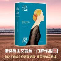正版新书]逃离(加)艾丽丝·门罗(Alice Munro) 著;李文俊 译97875