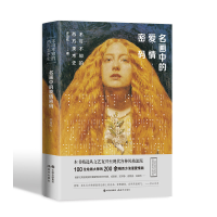 音像名画中的爱情密码 (不可不知的西方美术史)许汝纮