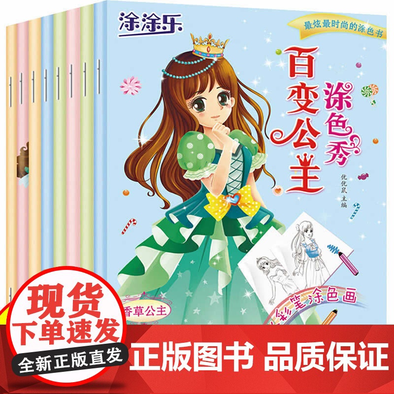 套装8本儿童画画本涂色书涂色秀百变公主2-6-8-10岁儿童宝宝学画画的书入门幼儿园涂鸦填色本美少女孩创意绘画书幼儿绘画