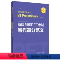 [正版]新版剑桥PET考试写作高分范文(适用新版考试剑桥通用五级考试B1 P