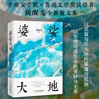 音像婆娑大地刘醒龙