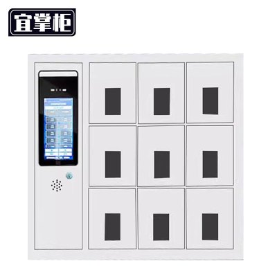 宜掌柜手机柜9门(人脸识别)台