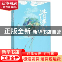 正版 惜流光 千岁忧著 中国画报出版社 9787514610017 书籍