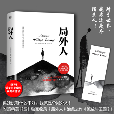 [M]局外人-9787505739253