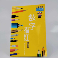 正版新书]数字描红(最新版)/儿童启蒙天天练(儿童启蒙天天练)吉