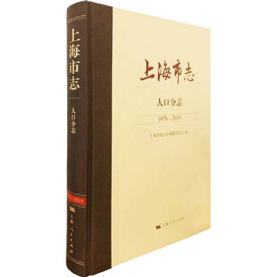 醉染图书上海市志 人口分志 1978-20109787208173774