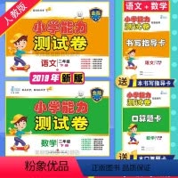 [正版]2024使用小学能力测试卷小学2二年级下册语文+数学人教版RJ 同步达标测试能力评估单元测试期末冲刺暑假作业