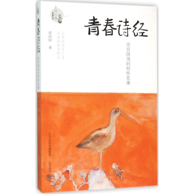 [M]青春诗经-9787544078672