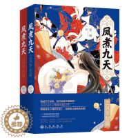 [醉染正版]凤煮九天之风华初露 套装2册楚鲤著 网络原名《神厨狂后》古代言情玄幻青春文学小说书籍