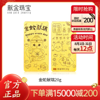 新金珠宝Au999蛇年生肖投资金条金蛇献瑞黄金摆件收藏投资