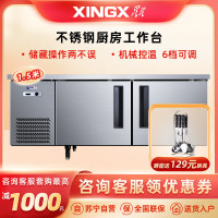 星星(XINGX) 310升 厨房不锈钢操作台 商用冷藏保鲜工作台 机械控温 1.5米全冷藏工作台 TC-368Y