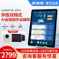 步步高学习机X5pro 6+256G 11.6英寸 小学初中高中同步学习机学生平板电脑点读机 行业内容实力优选
