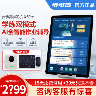 步步高学习机X5pro 6+256G 11.6英寸 小学初中高中同步学习机学生平板电脑点读机 行业内容实力优选