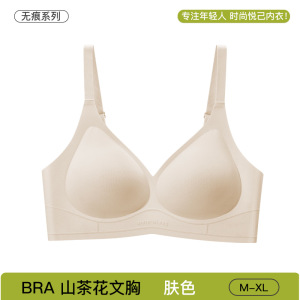 10A抑菌山茶花无痕内衣女小胸聚拢无钢圈软支撑固定杯透气文胸罩
