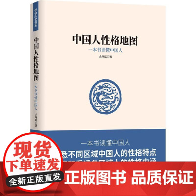 中国人性格地图
