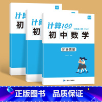 [全3册]苏科版------78年级(套装) 初中通用 [正版]七八九年级上下册数学计算题100专项强化训练习题册人教版