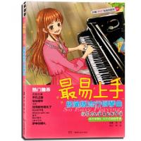 正版新书]最易上手极简版流行钢琴曲(适合学琴5-12个月的初学者)