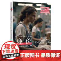 廉价底层女性背后的故事低薪工作如何使女性陷入贫困中译出版社9787500179542实体图书籍