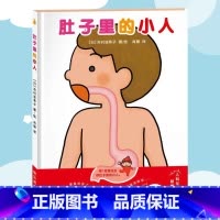 [正版]书店肚子里的小人吉村亚希子0-3-6岁绘本图画故事书教导不好好吃饭的孩子启蒙早教书