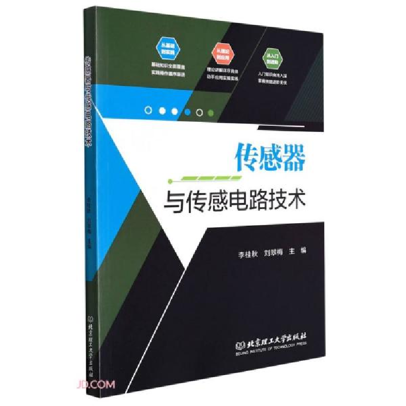 正版新书]传感器与传感电路技术李桂秋编;刘翠梅编978757630395