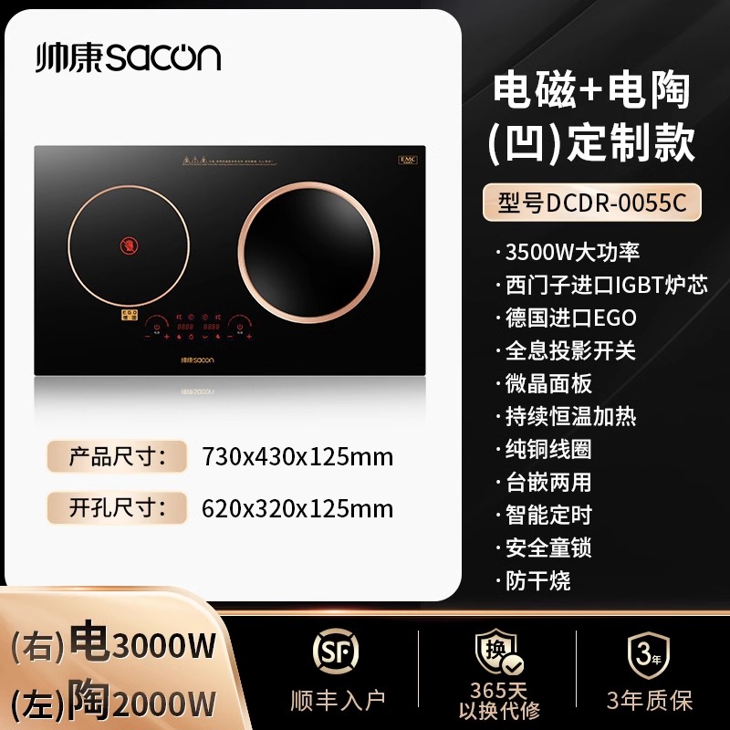 帅康 (sacon) 家用电磁灶电磁炉 3500W大功率双灶智能恒温匀火嵌入式双头灶触控式凹面双灶 过热保护定时功能