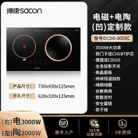 帅康 (sacon) 家用电磁灶电磁炉 3500W大功率双灶智能恒温匀火嵌入式双头灶触控式凹面双灶 过热保护定时功能