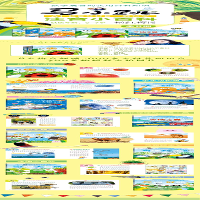 [M]虫虫总动员/马小跳爱科学(注音小百科) 杨红樱 著 -9787557552626