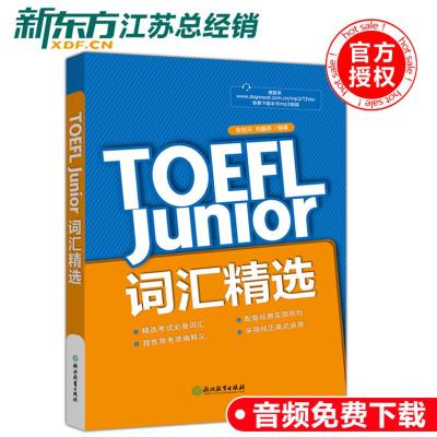 新东方TOEFLJunior词汇精选张佳天刘鑫燕初中托福考试词汇单词书小托福英语核心词汇初中托福
