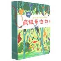[N]疯狂专注力(共4册适合3岁以上)-9787558421037