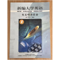 正版新书]新编大学英语1自主听力答案浙江大学9787560015071