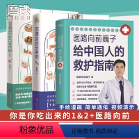 [正版]3册你是你吃出来的1-2+医路向前巍子给中国人的救护指南 健康营养饮食指南 破解食疗密码常见病预防和治疗家庭防