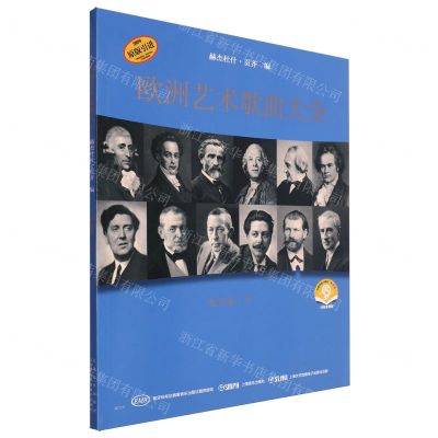 [N]欧洲艺术歌曲大全(低音卷中扫码音频版原版引进)-9787552327250