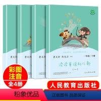 [正版]全套4册读读童谣和儿歌注音版快乐读书吧与一年级下册读经典书目人教版曹文轩陈先云人民教育出版社小学生课外阅读书籍