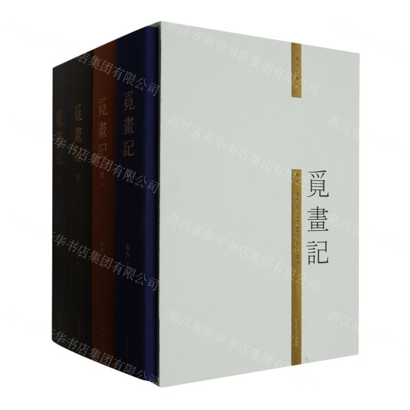 [N]觅画记(共4册)(精)/韦力传统文化遗迹寻踪系列-9787532178193